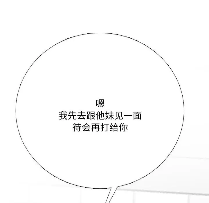漫画《同事换换爱》第223话第25张图