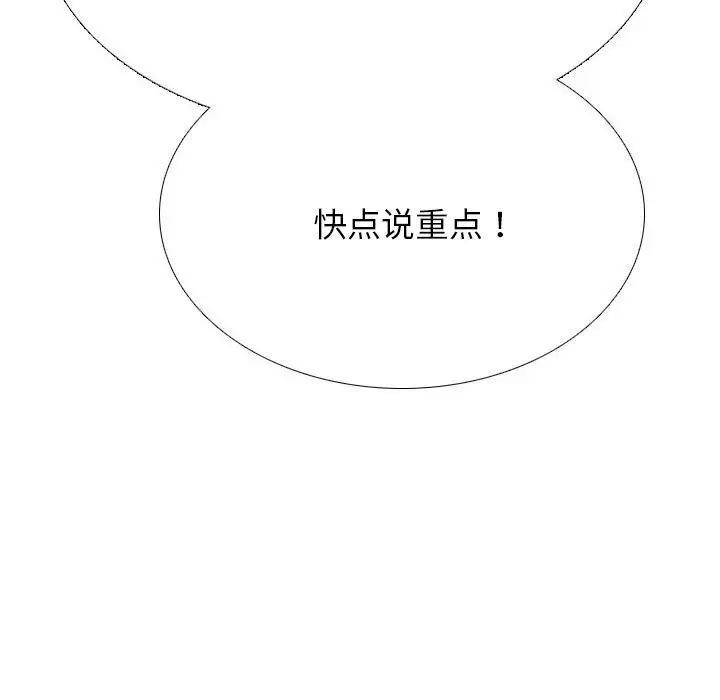 漫画《同事换换爱》第223话第50张图