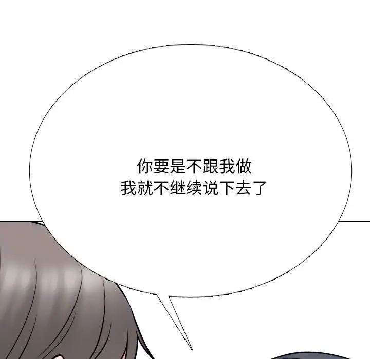 漫画《同事换换爱》第223话第51张图
