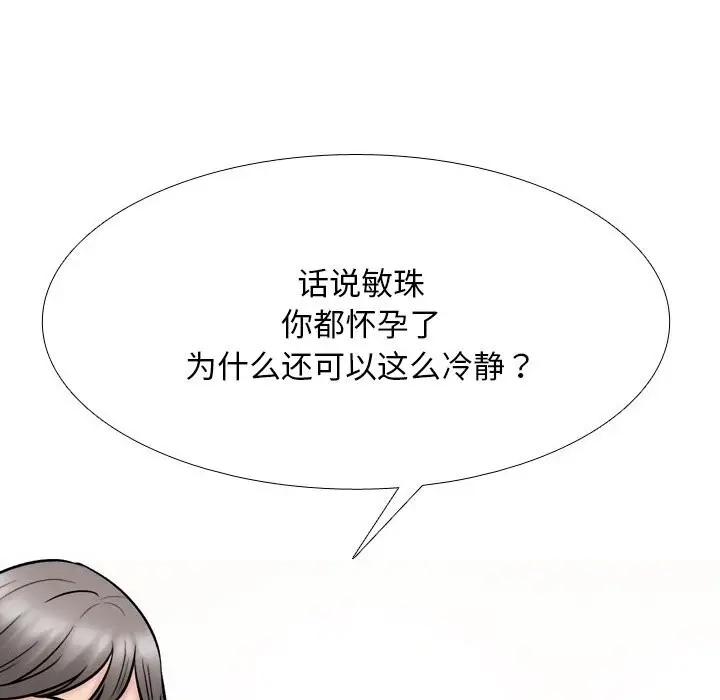 漫画《同事换换爱》第223话第88张图