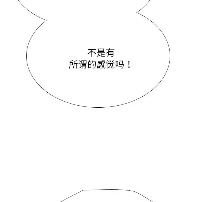 漫画《同事换换爱》第223话第96张图