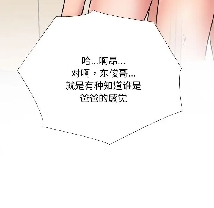 漫画《同事换换爱》第223话第99张图