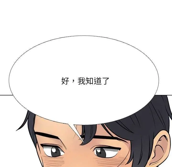 漫画《同事换换爱》第224话第109张图