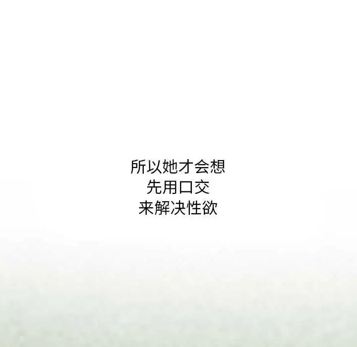 漫画《同事换换爱》第224话第113张图