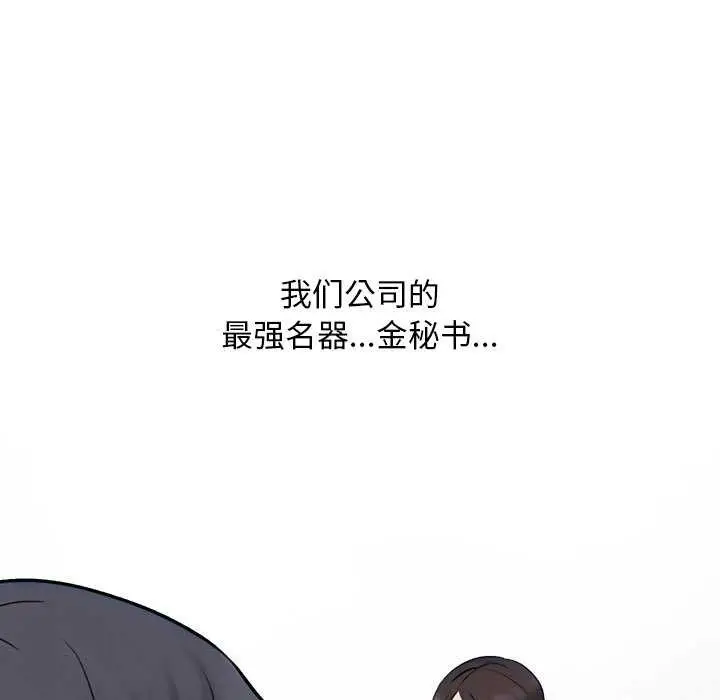 漫画《同事换换爱》第224话第41张图