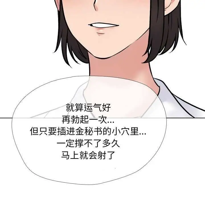 漫画《同事换换爱》第224话第44张图