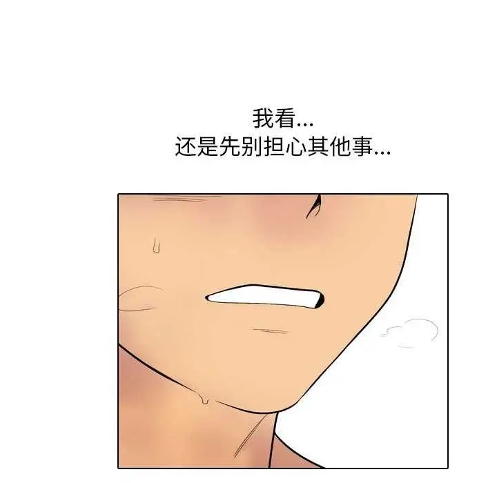 漫画《同事换换爱》第224话第45张图