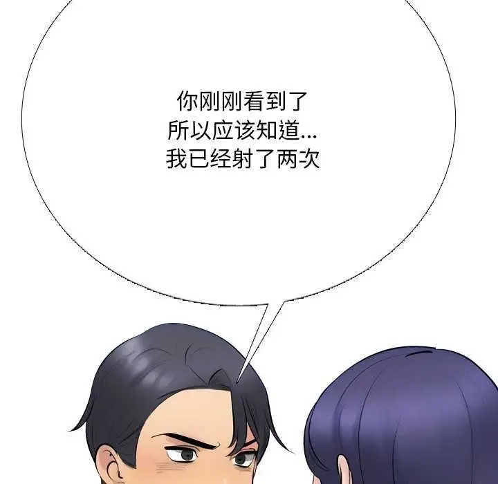 漫画《同事换换爱》第224话第58张图