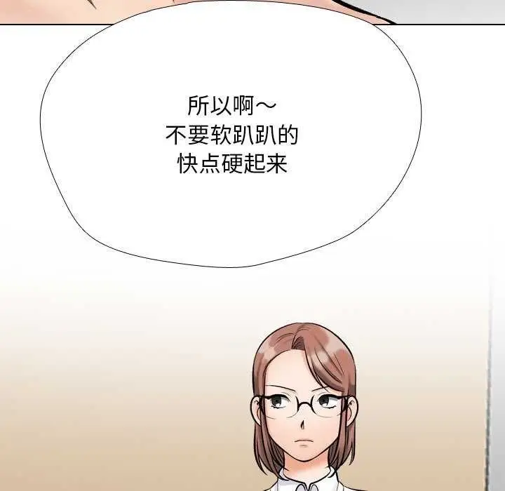 漫画《同事换换爱》第224话第9张图