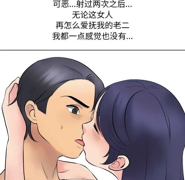 漫画《同事换换爱》第224话第91张图