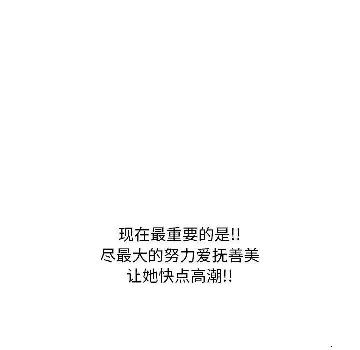 漫画《同事换换爱》第225话第100张图