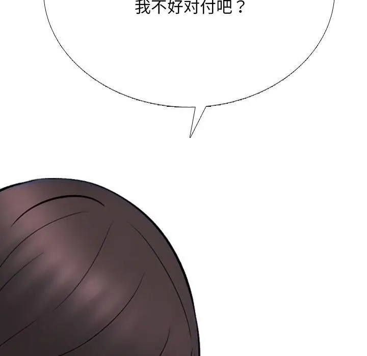 漫画《同事换换爱》第225话第155张图