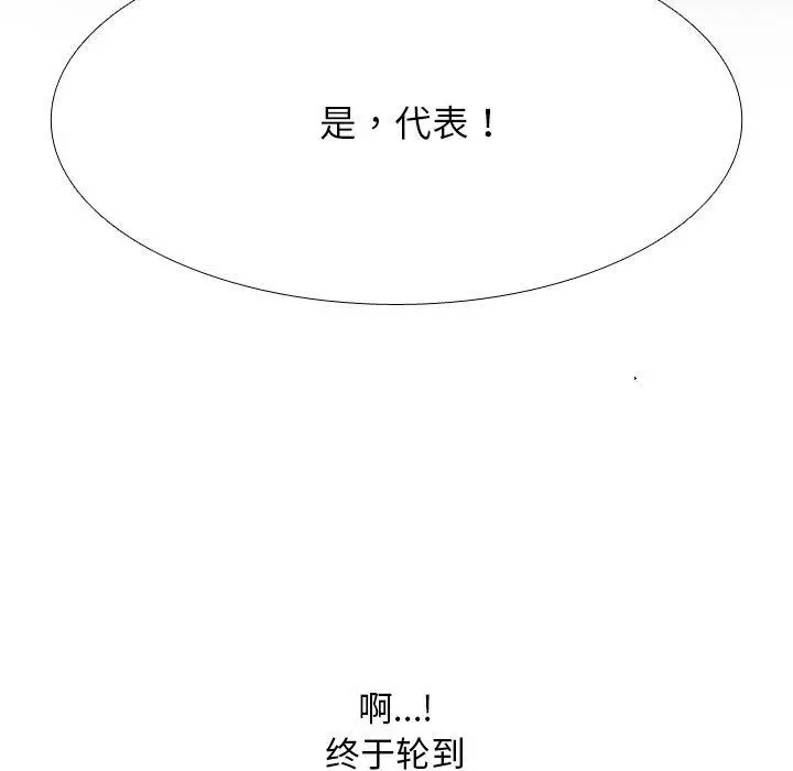 漫画《同事换换爱》第225话第5张图