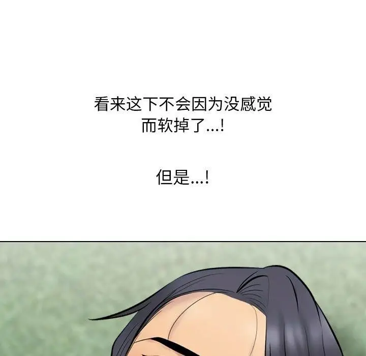 漫画《同事换换爱》第225话第83张图