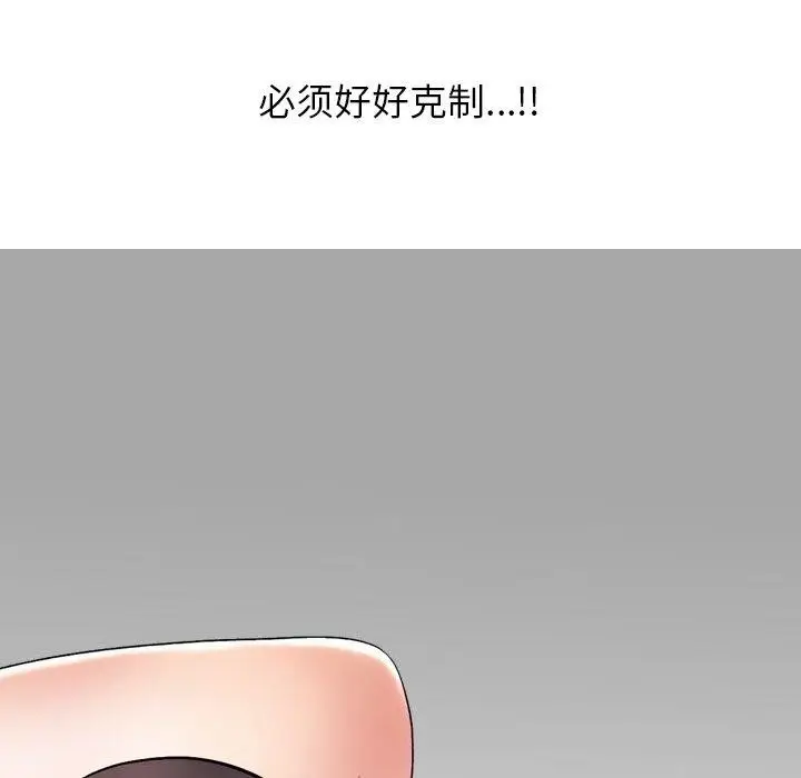 漫画《同事换换爱》第225话第92张图