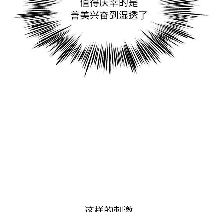 漫画《同事换换爱》第225话第97张图