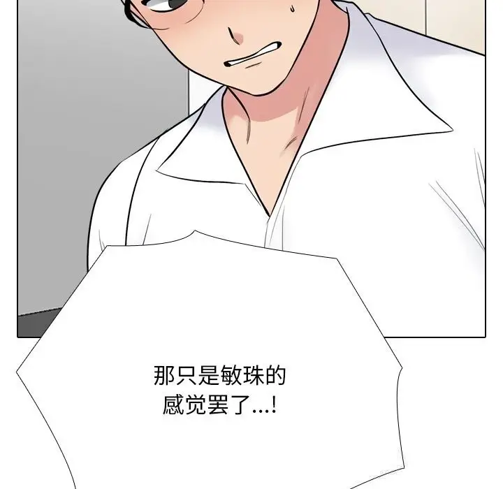 漫画《同事换换爱》第226话第119张图