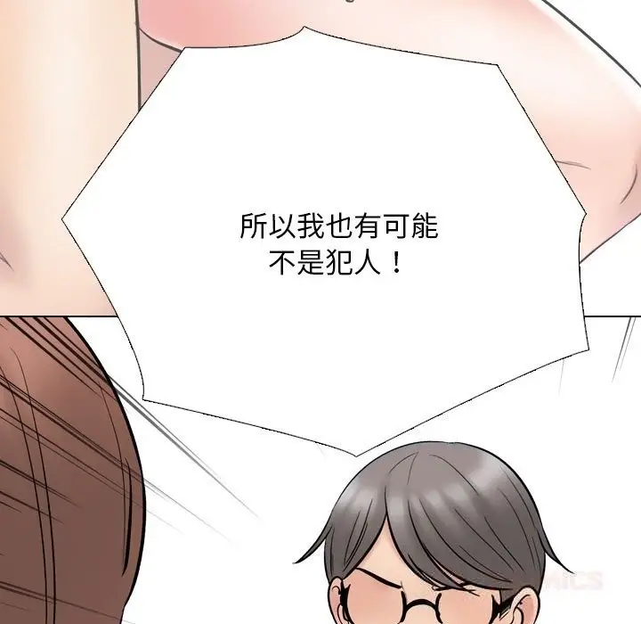 漫画《同事换换爱》第226话第123张图