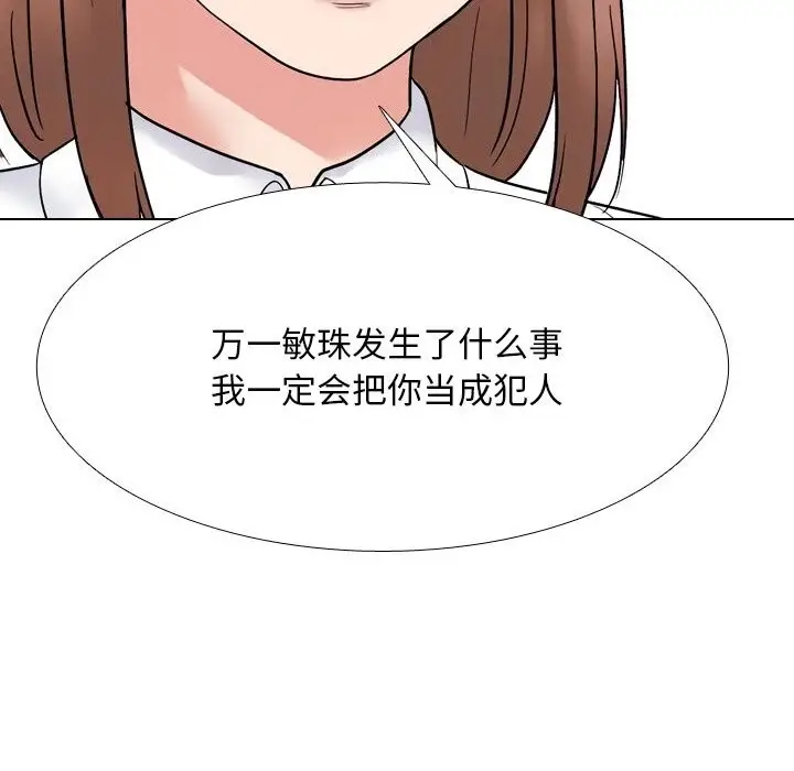漫画《同事换换爱》第226话第132张图