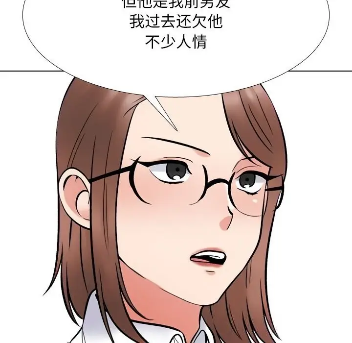 漫画《同事换换爱》第226话第139张图