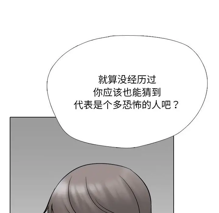 漫画《同事换换爱》第226话第144张图
