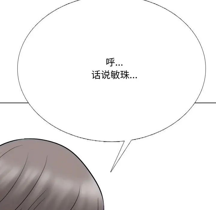 漫画《同事换换爱》第226话第58张图