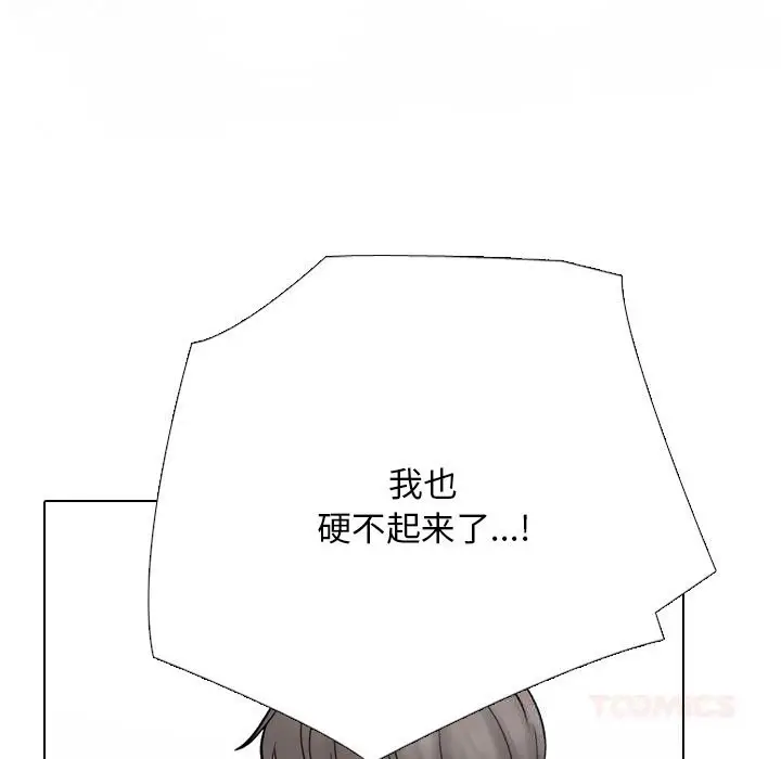 漫画《同事换换爱》第226话第81张图