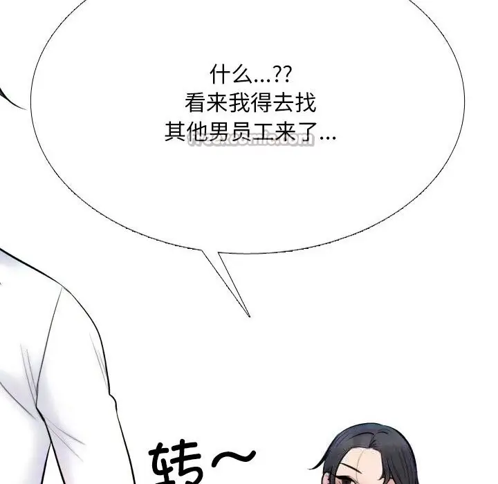 漫画《同事换换爱》第226话第84张图