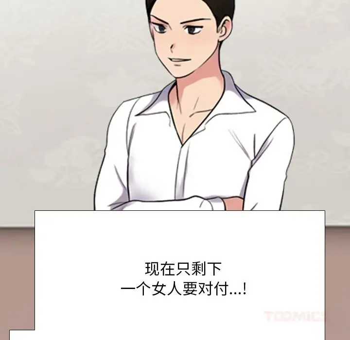 漫画《同事换换爱》第226话第9张图