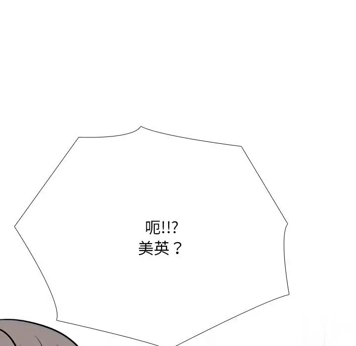 漫画《同事换换爱》第226话第95张图