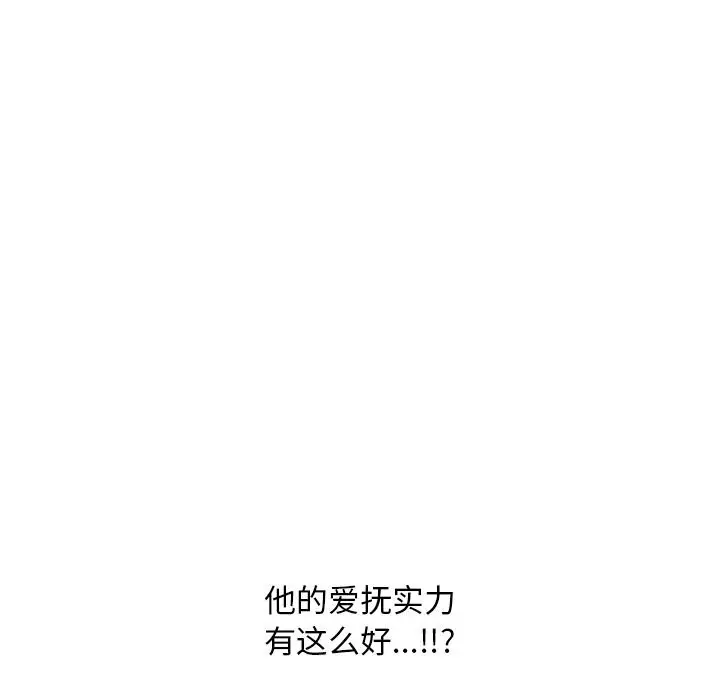 漫画《同事换换爱》第227话第96张图