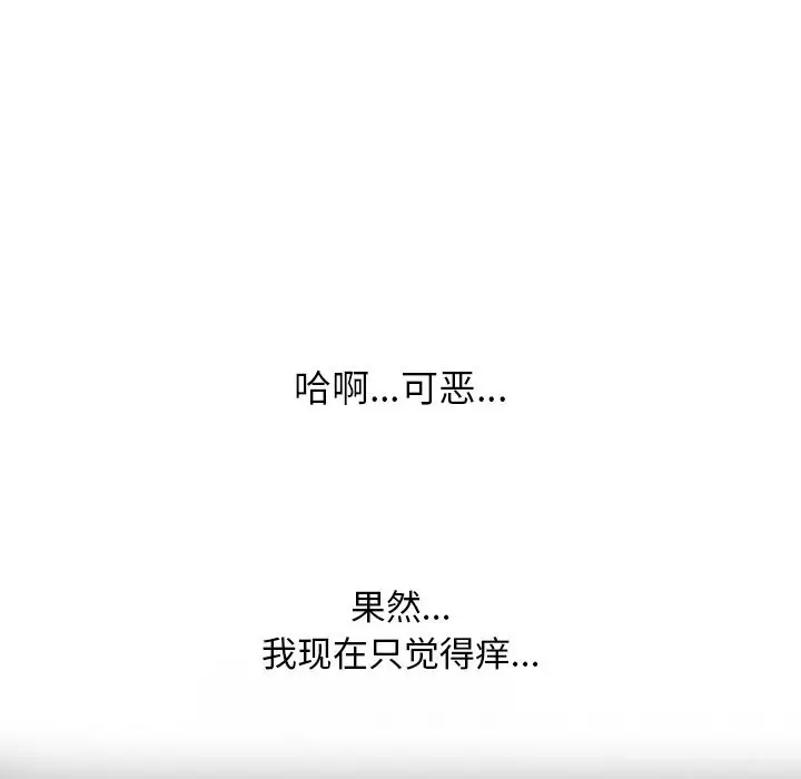 漫画《同事换换爱》第229话第118张图