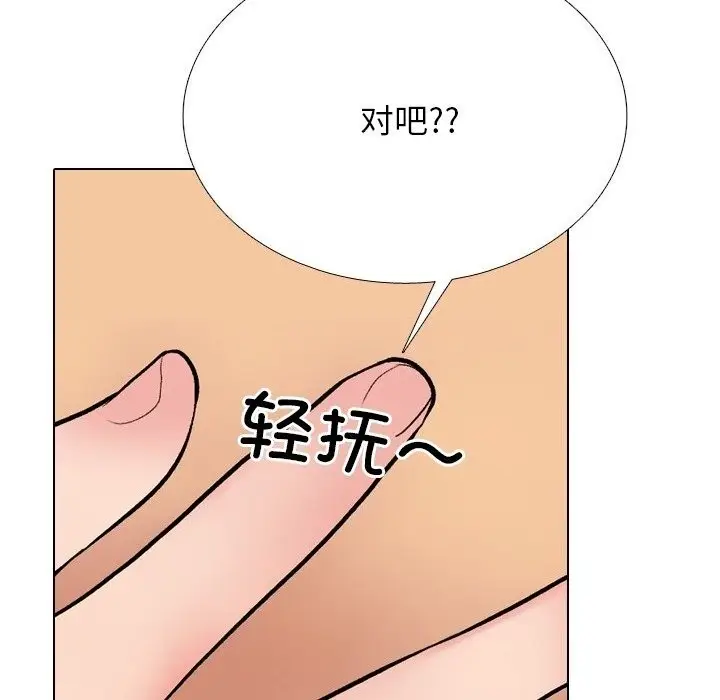 漫画《同事换换爱》第229话第130张图