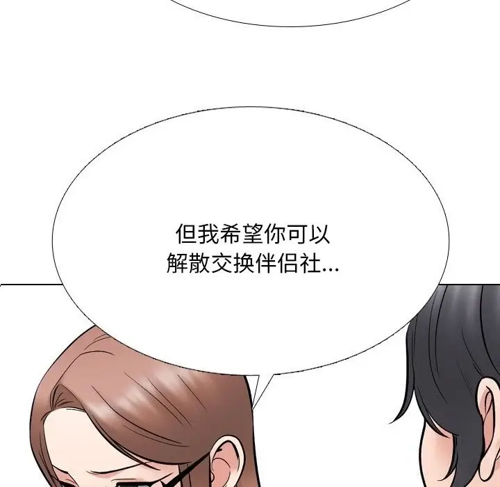 漫画《同事换换爱》第229话第46张图