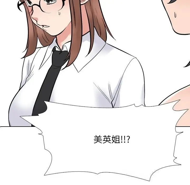 漫画《同事换换爱》第229话第47张图