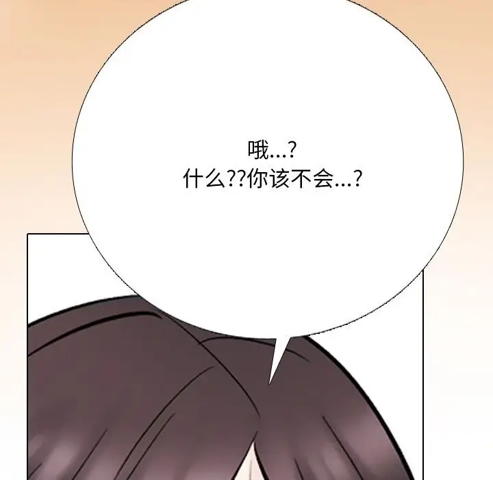 漫画《同事换换爱》第229话第5张图