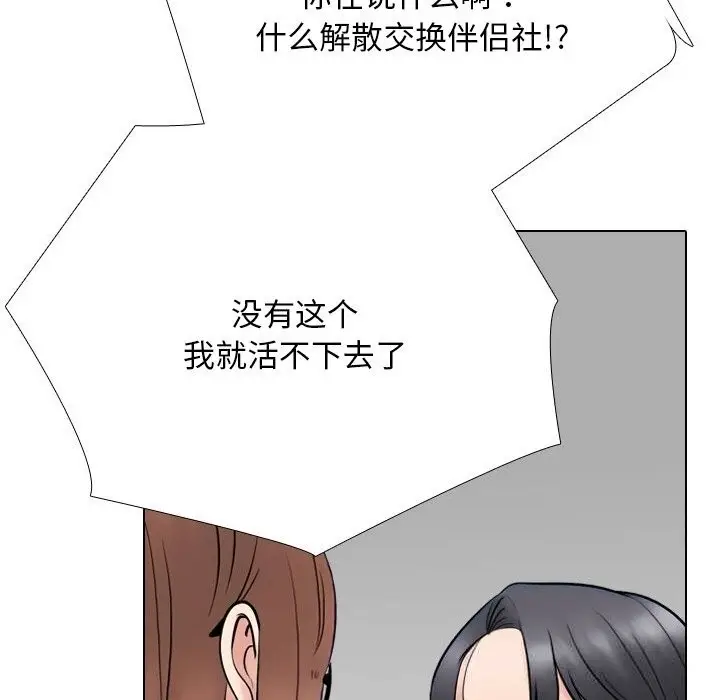 漫画《同事换换爱》第229话第50张图