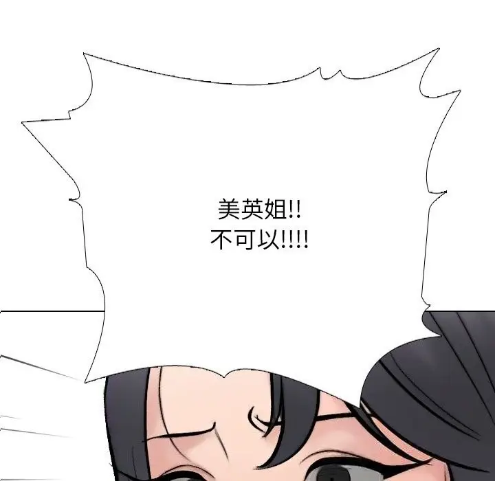 漫画《同事换换爱》第229话第53张图