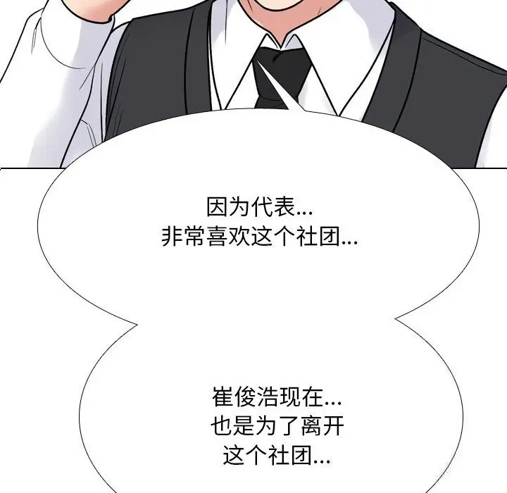 漫画《同事换换爱》第229话第60张图