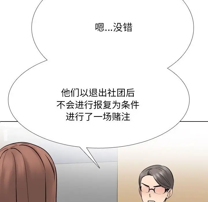漫画《同事换换爱》第229话第65张图