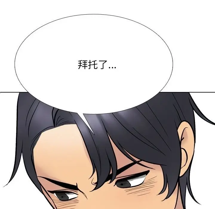 漫画《同事换换爱》第229话第97张图