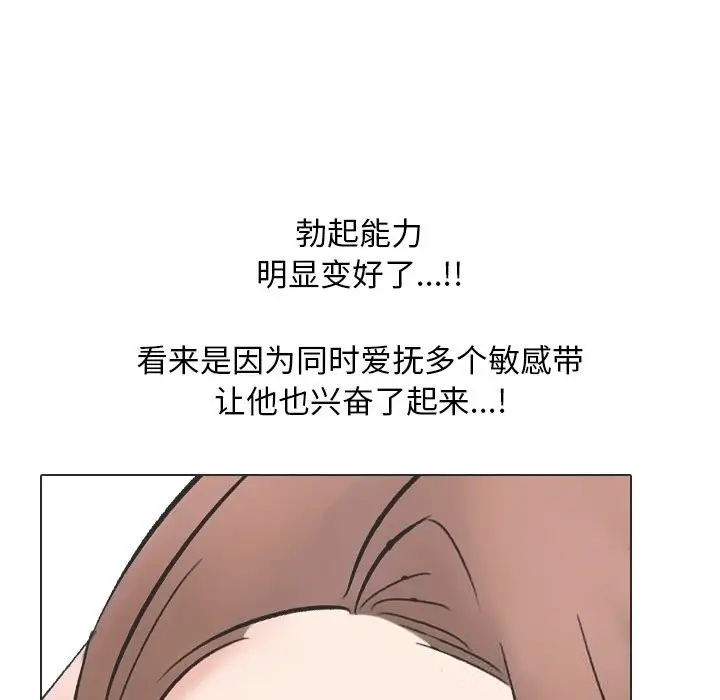漫画《同事换换爱》第230话第105张图