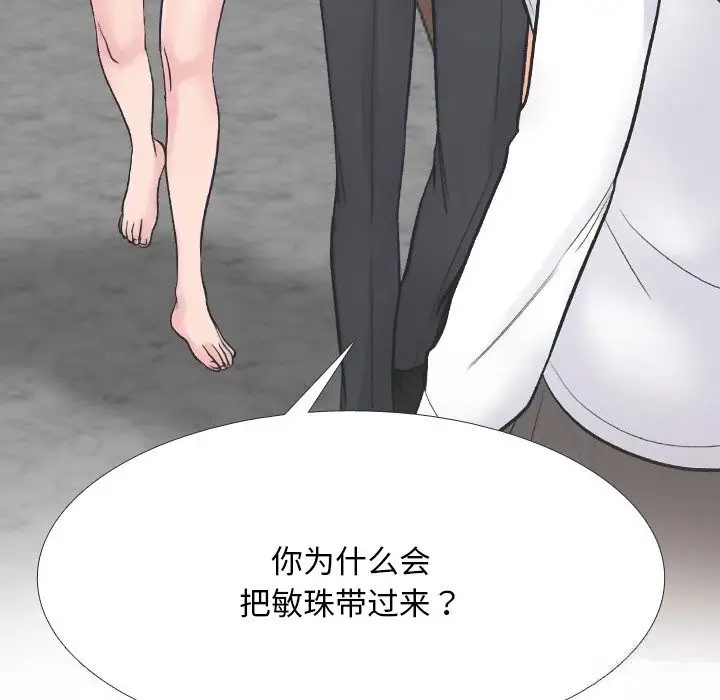 漫画《同事换换爱》第230话第134张图