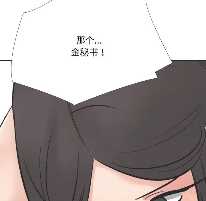 漫画《同事换换爱》第230话第142张图