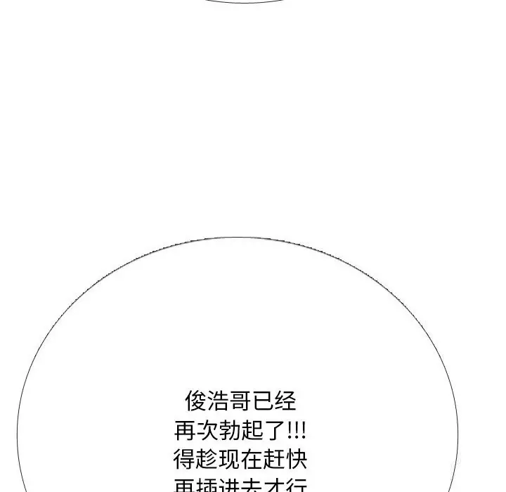 漫画《同事换换爱》第230话第144张图