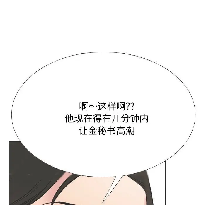 漫画《同事换换爱》第230话第23张图