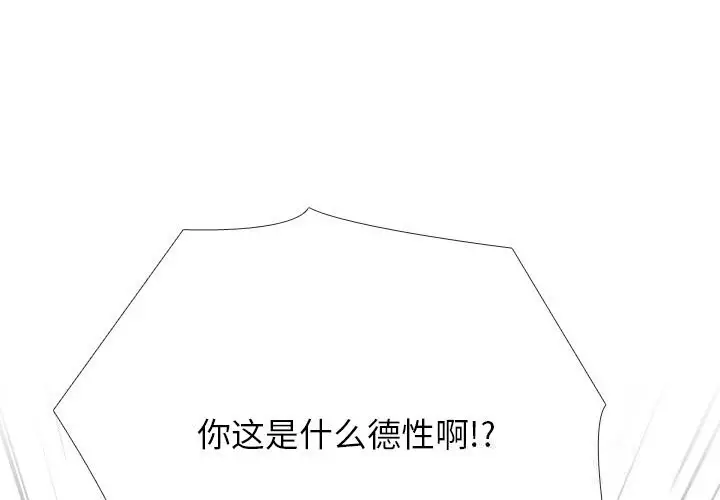 漫画《同事换换爱》第230话第4张图
