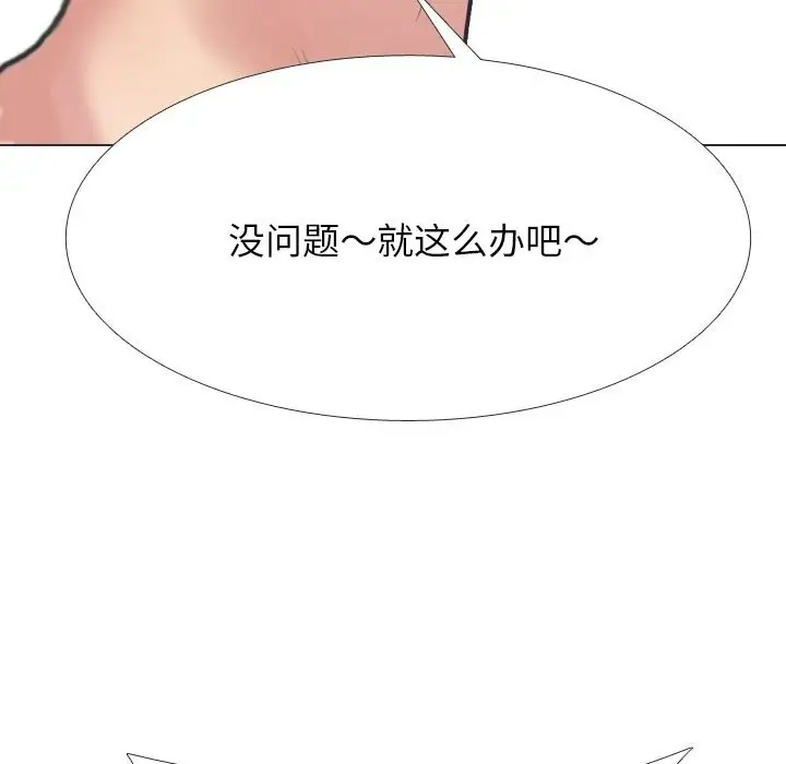 漫画《同事换换爱》第230话第51张图