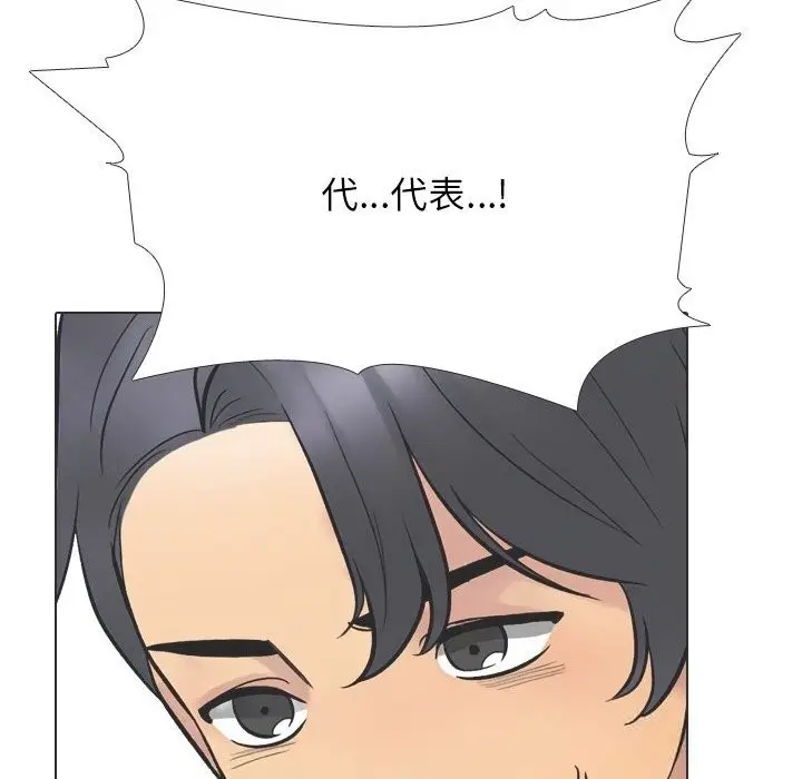 漫画《同事换换爱》第230话第52张图