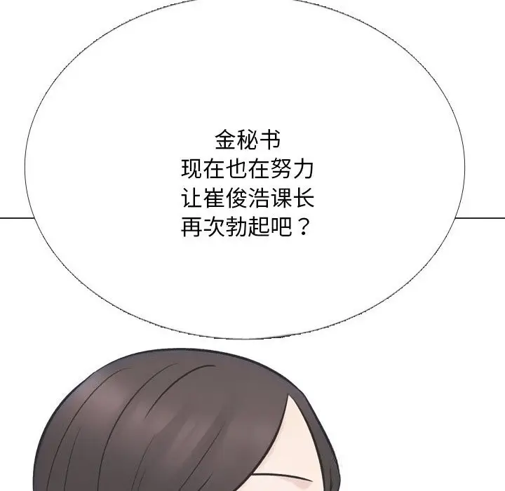 漫画《同事换换爱》第230话第68张图